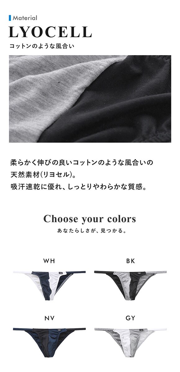 ティーエム コレクション Lyocell side string 2tone HB ハーフバック ビキニ メンズ TM collection