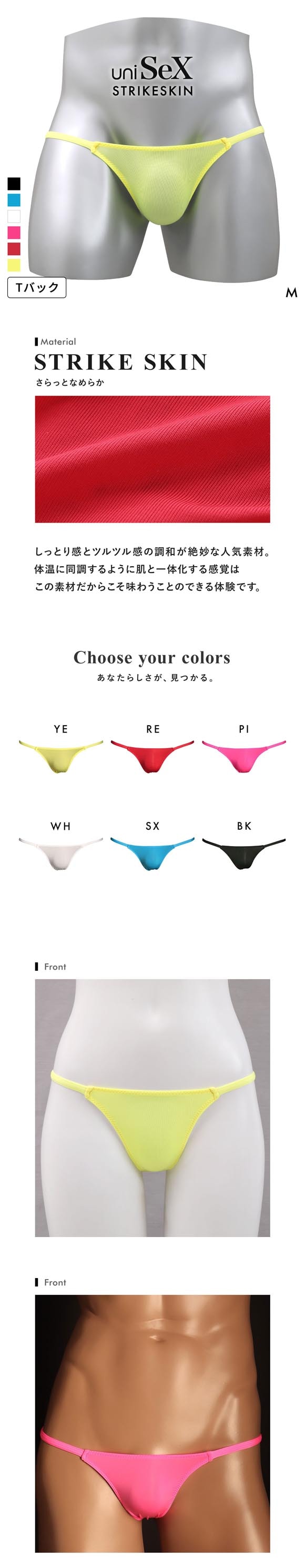 ユニセックス uniSeX STRIKESKIN side string TB Tバック ビキニ 男女兼用 ジェンダーレス TM collection