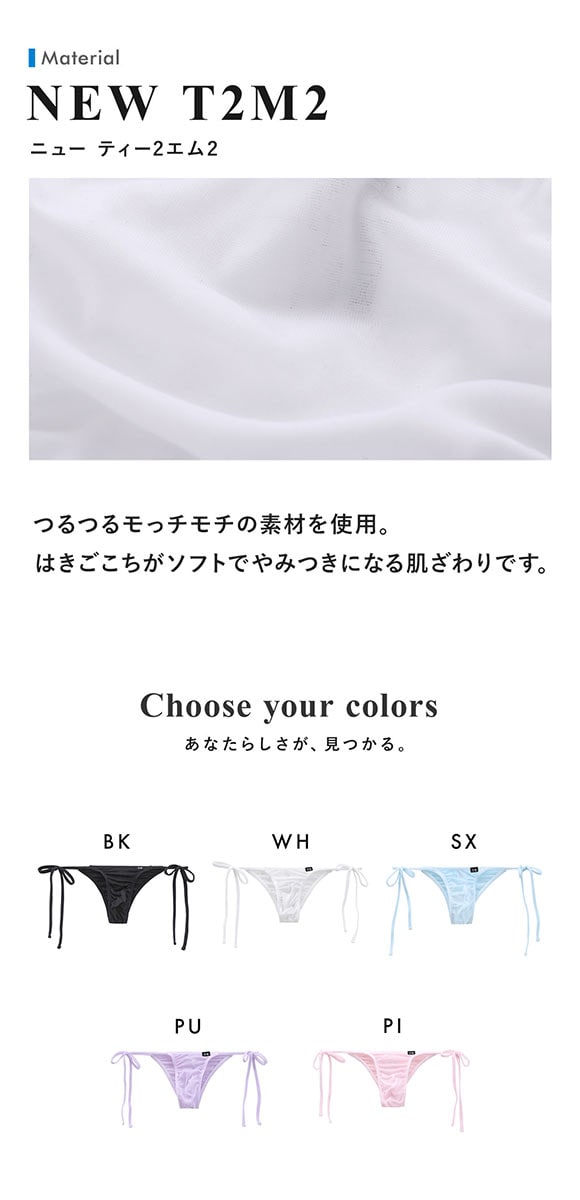 ティーエム コレクション T2M2 サイドリボン ハーフバック ML 透け メンズ ビキニ ブリーフ セクシー 前閉じ TM collection