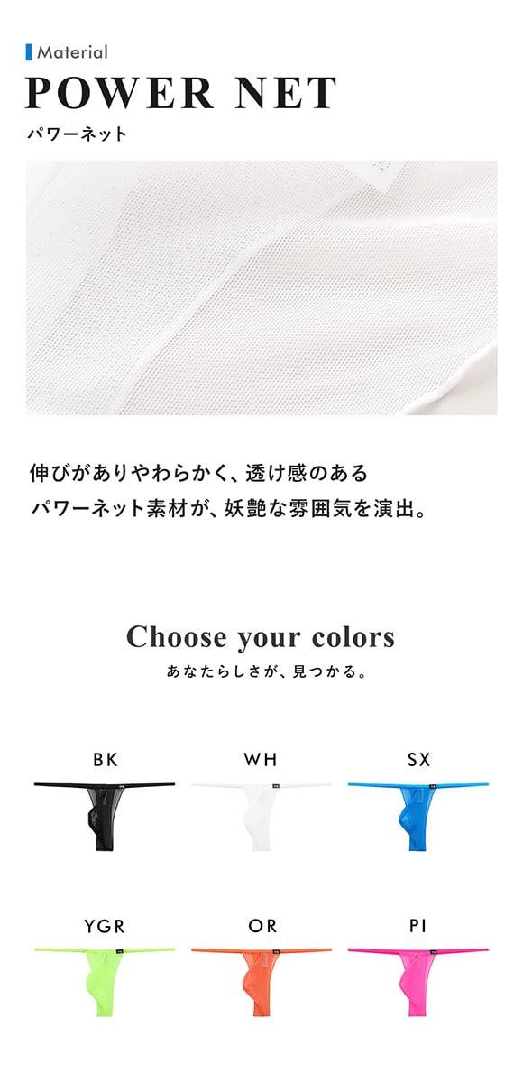 ティーエム コレクション Powernet メロー Tバック　メンズ TM collection