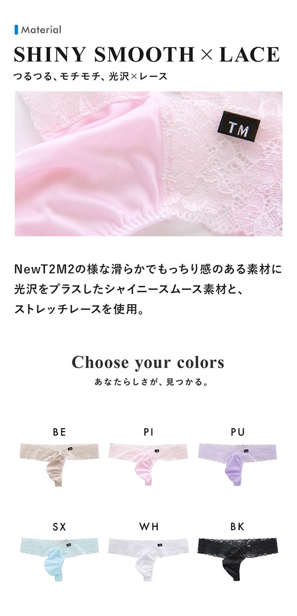 ティーエム コレクション Shinysmooth x lace Vカット TB Tバック ビキニ TM collection メンズ ブリーフ 前閉じ