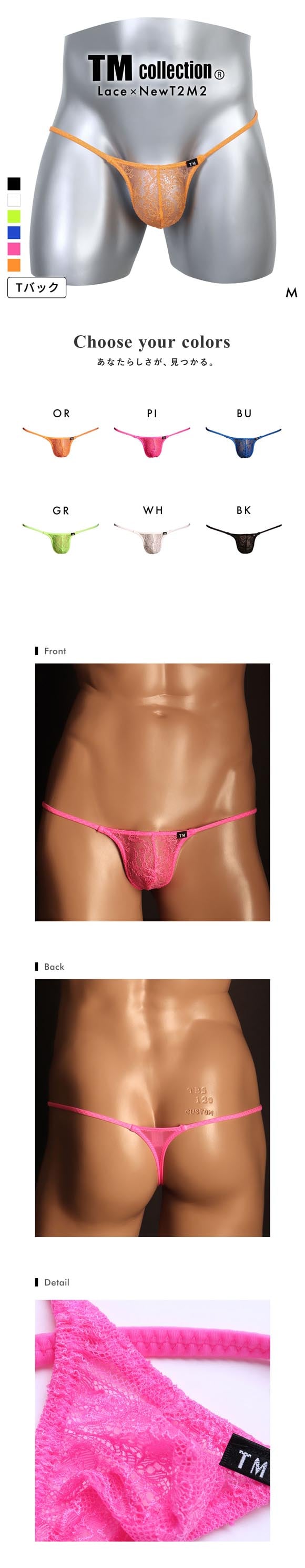ティーエム コレクション ストレッチレース x NewT2M2 side string TB Tバック ビキニ メンズ TM collection