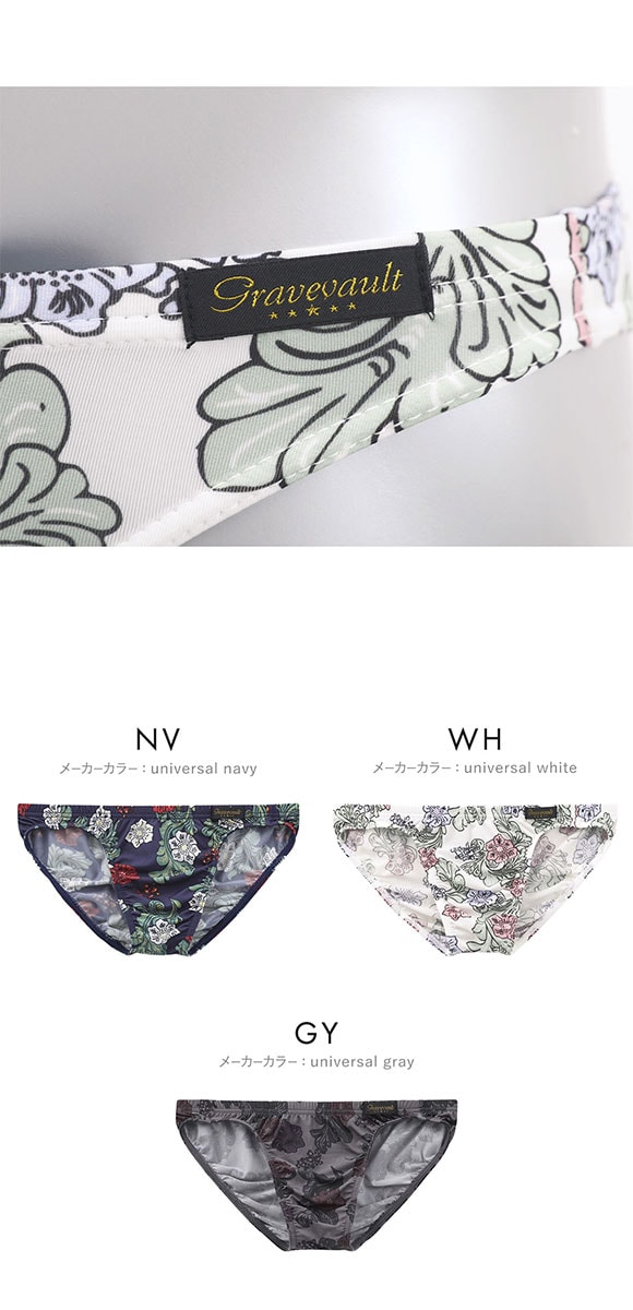 グレイブボールト Impatients ビキニ ブリーフ フルバック ML メンズ 前閉じ 日本製 Gravevault 国産