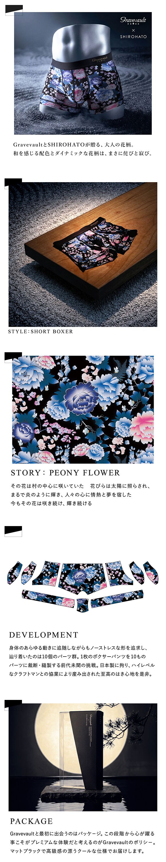 ボクサーパンツ グレイブボールト Gravevault×SHIROHATO 別注 限定 PEONY FLOWER ショート メンズ 下着 前閉じ 日本製