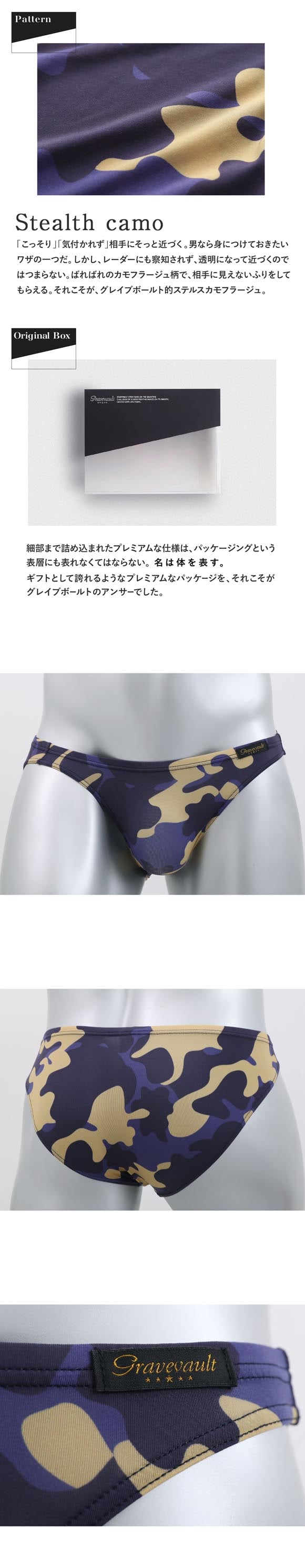 グレイブボールト Stealth camo フルバック ビキニ メンズ ブリーフ 前とじ S M L Gravevault