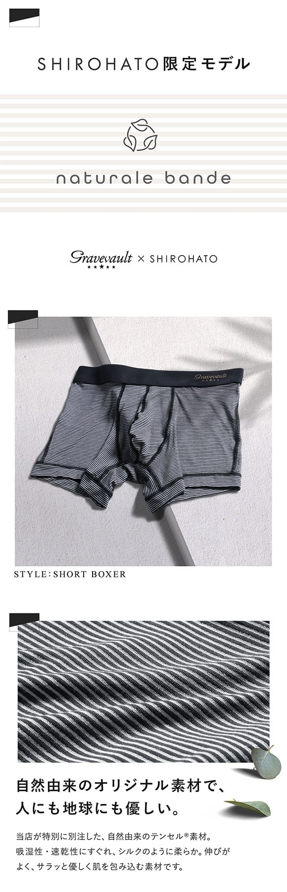 グレイブボールトGravevault × SHIROHATO 別注 naturale bande ショート ボクサーパンツ メンズ M L XL 天然素材