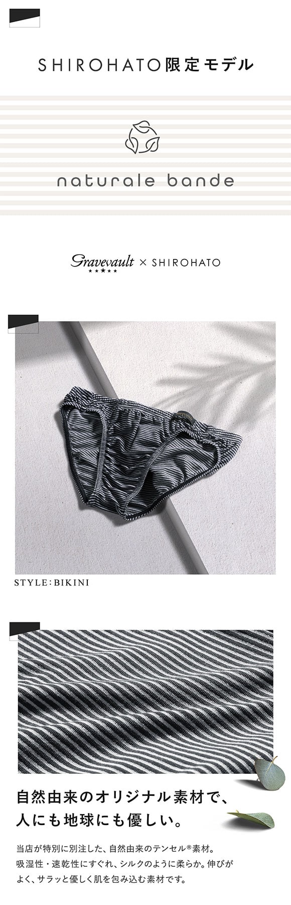 グレイブボールトGravevault × SHIROHATO 別注 naturale bande フルバック ビキニ ブリーフ メンズ M L 天然素材