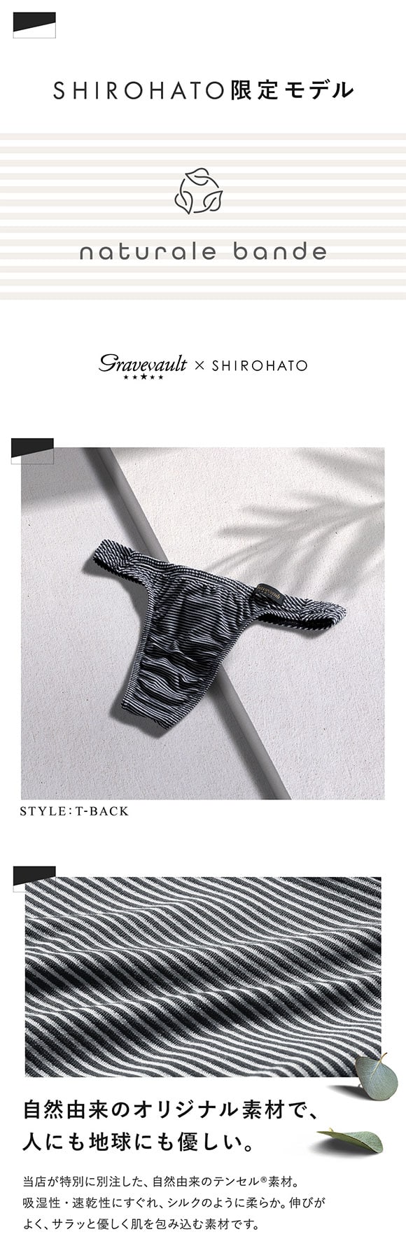 グレイブボールトGravevault × SHIROHATO 別注 naturale bande Tバック ビキニ メンズ M L 天然素材