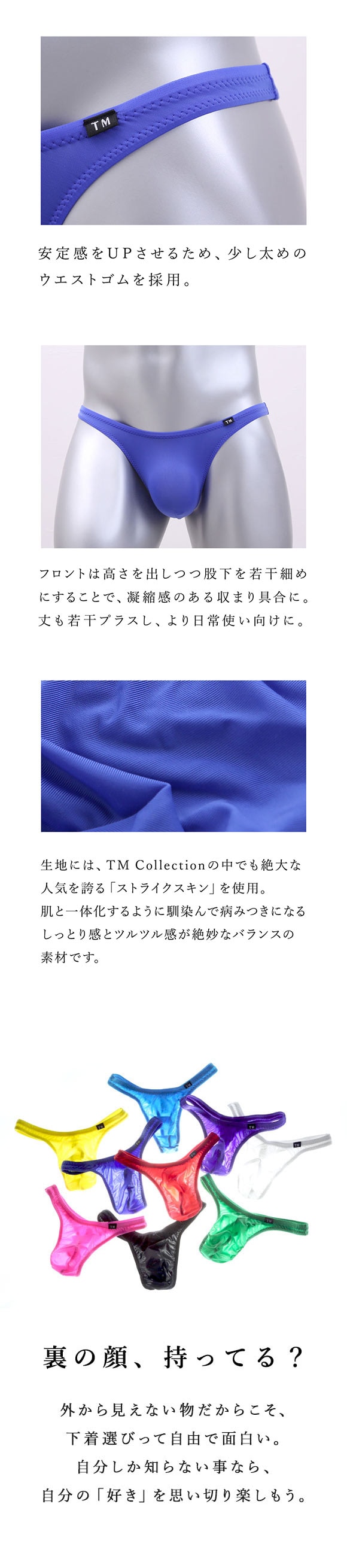 ティーエム コレクション TM collection × SHIROHATO コラボ STRIKESKIN ビキニ ブリーフ Tバック もっこりスタイル M L LL