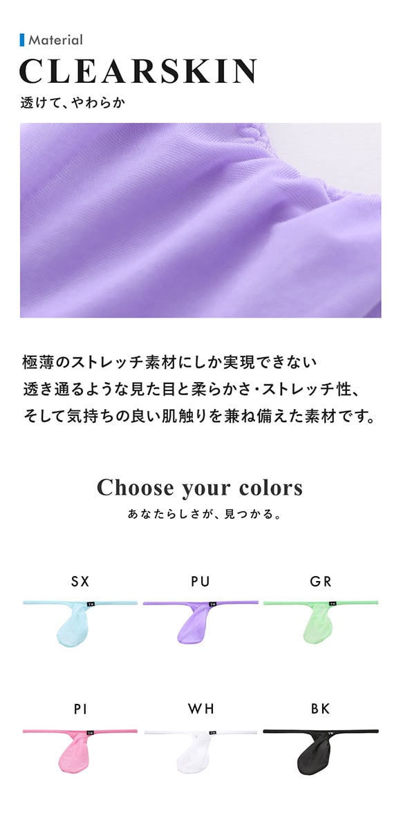 ティーエム コレクション TM collection Clearskin JUST IMPACT Tバック ビキニ ML 透け メンズ ブリーフ セクシー 前閉じ