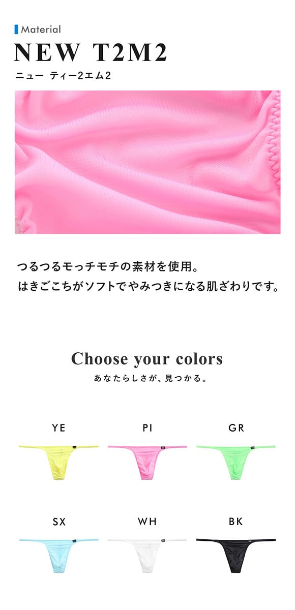 ティーエム コレクション NewT2M2 ハギ無しシャープ comfort candycolor Tバック ML ビキニ メンズ TM collection