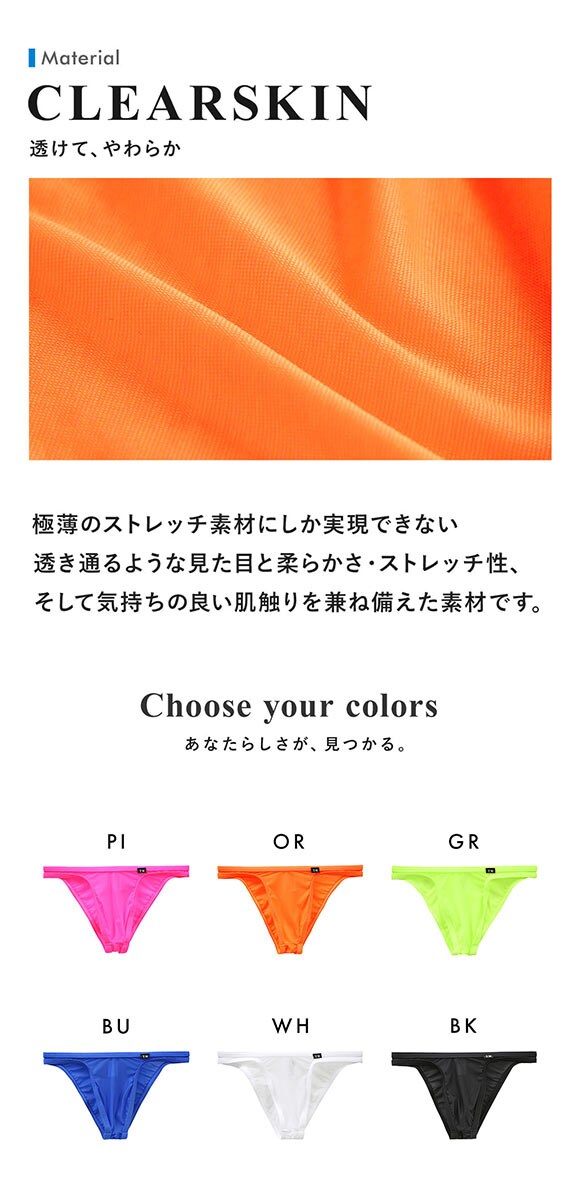 ティーエム コレクション Clearskin Simple fit バックシームビキニ ML 透け メンズ ビキニ ハーフバック ブリーフ セクシー 前閉じ