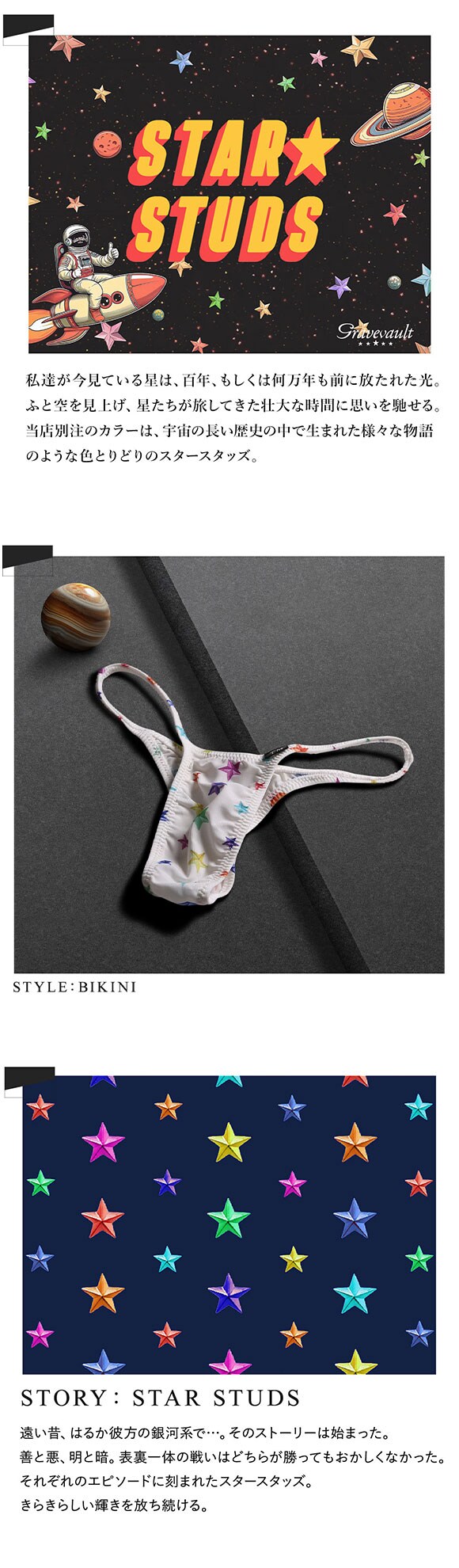 ティーエムコレクション TM collection×Gravevault×SHIROHATO トリプルコラボ STAR STUDS ハギ無しシャープ ビキニ