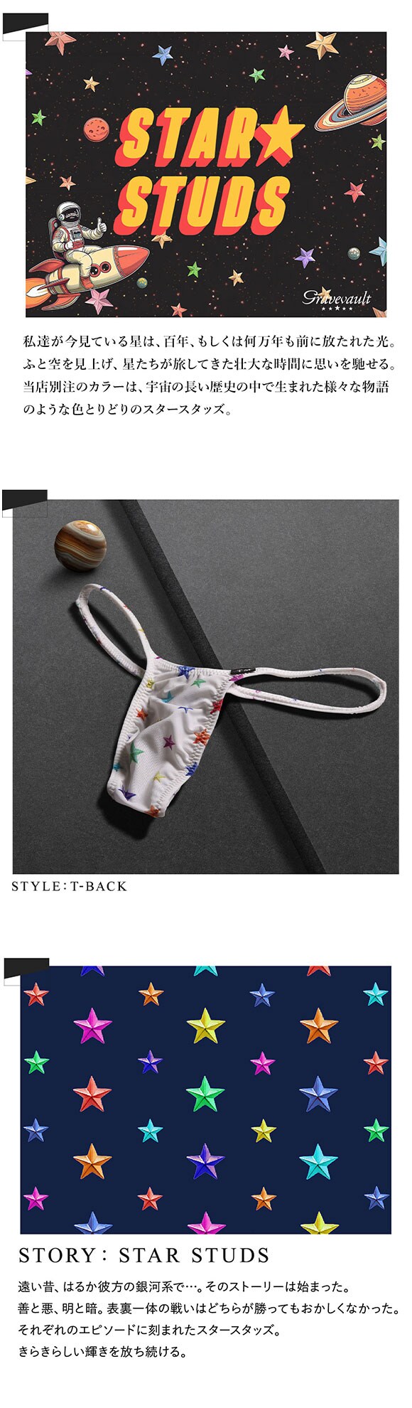 ティーエムコレクション TM collection×Gravevault×SHIROHATO トリプルコラボ STAR STUDS ハギ無しシャープ Tバック