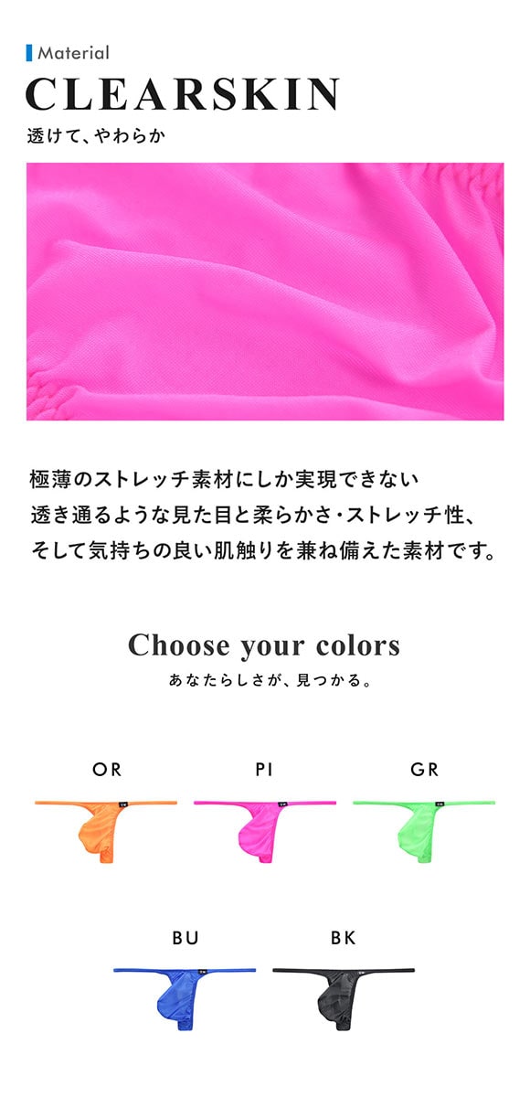 ティーエム コレクション Clearskin もっこりシャープ highrise Tバック M L LL 透け メンズ ビキニ ブリーフ セクシー 前閉じ