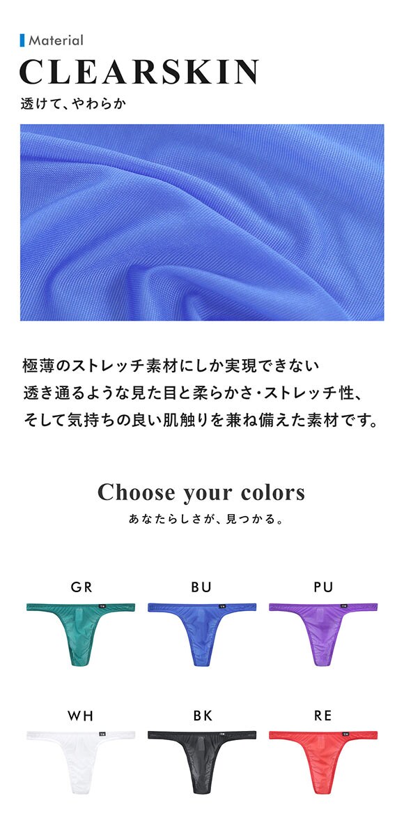 ティーエム コレクション Clearskin ハギナシ Standard fit Tバック M L 透け メンズ ビキニ ブリーフ セクシー 前閉じ TM collection