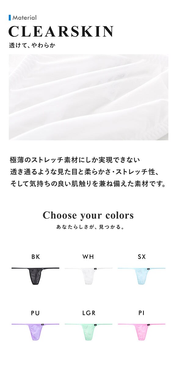 ティーエム コレクション Clearskin ハイレグハギナシシャープ ハギナシシャープ Tバック メンズ ビキニ 日本製 TM collection