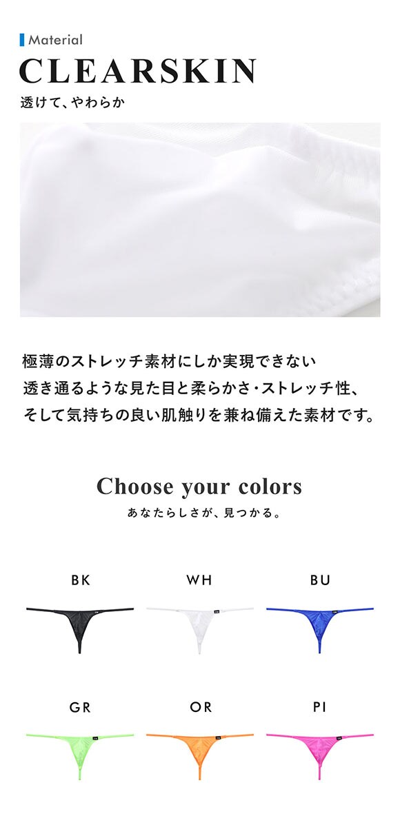 ティーエム コレクション Clearskin Sharp cut Gストリング M Tバック　透け メンズ セクシー 前閉じ