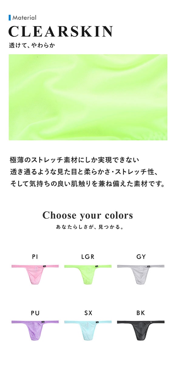 ティーエム コレクション Clearskin STANDARD M L LL Tバック 透け メンズ セクシー 前閉じ