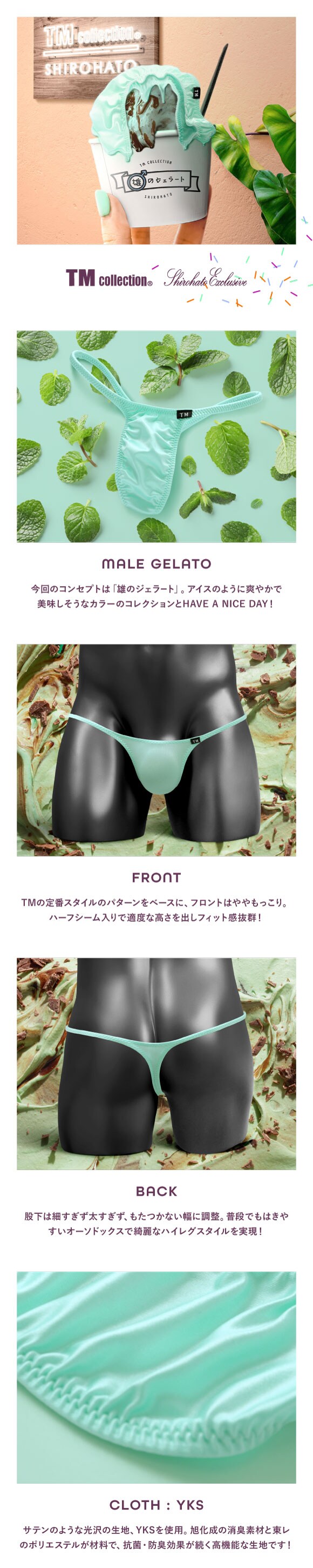 ティーエム コレクション TM collection × SHIROHATO コラボ YKS 雄のジェラートハギ無シャープ Tバック ビキニ M L LL