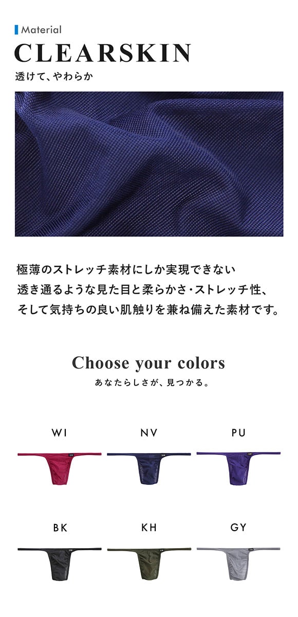 ティーエム コレクション ClearSkinハギナシシャープ Tバック DARK TM collection メンズ 前とじ