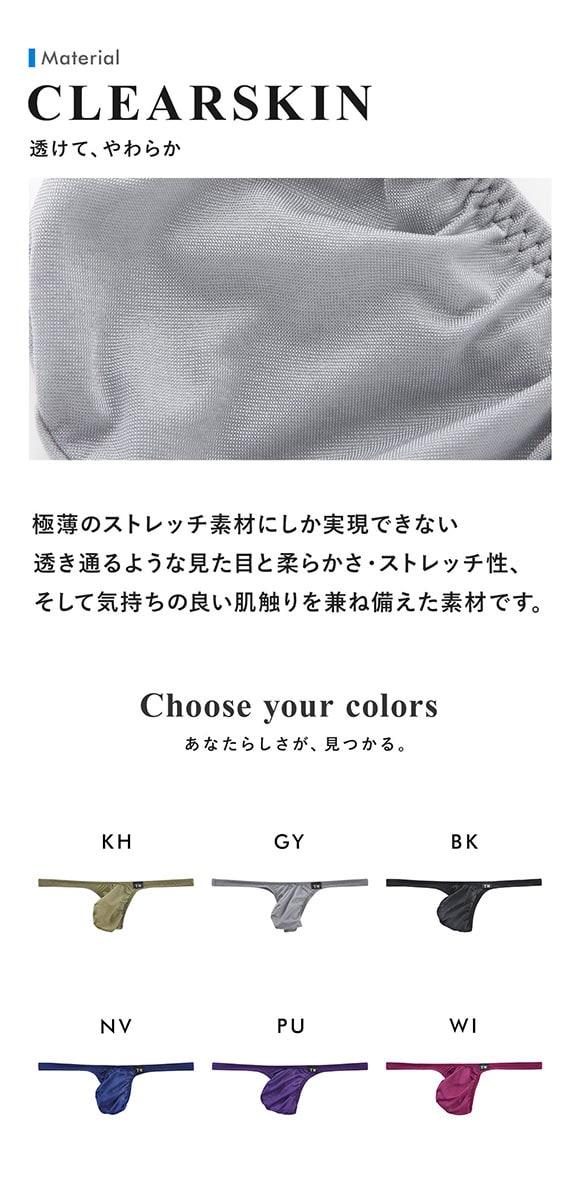 ティーエム コレクション Clearskin 極小もっこり Style Tバック メンズ ビキニ 日本製 TM collection
