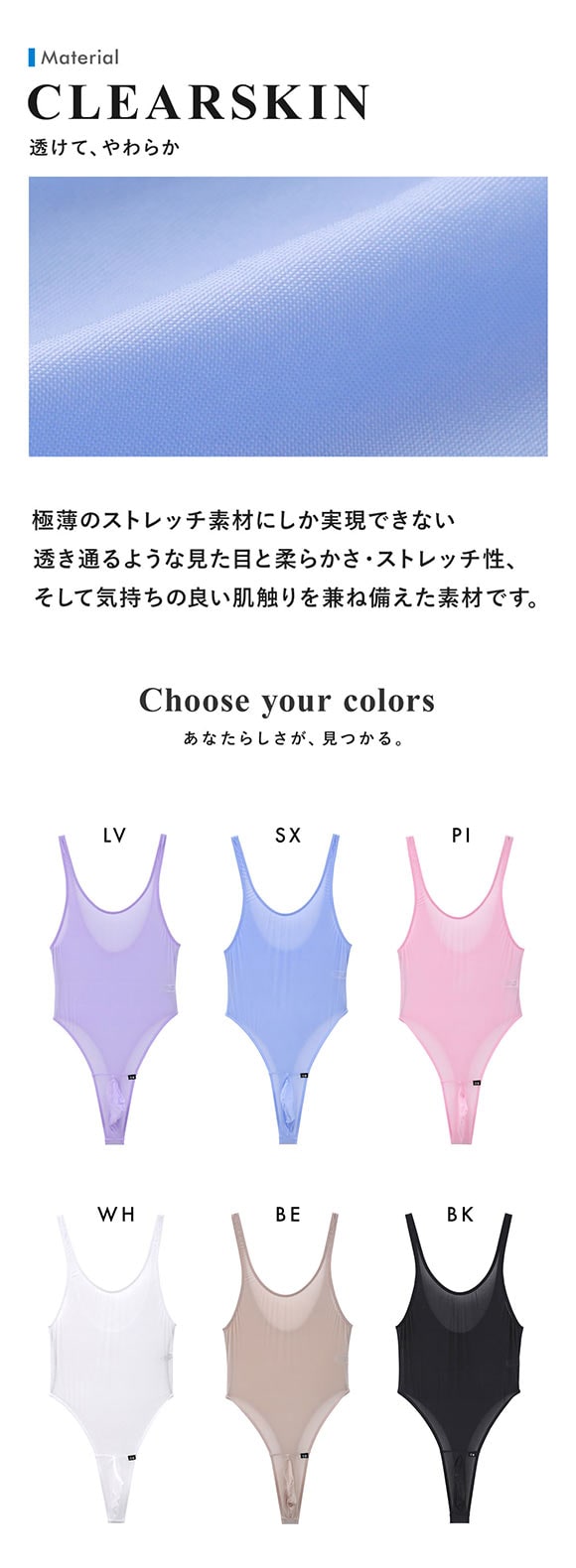 ティーエム コレクション Clearskin Bulge style TB Bodysuits Tバックボディスーツ メンズ TM collection