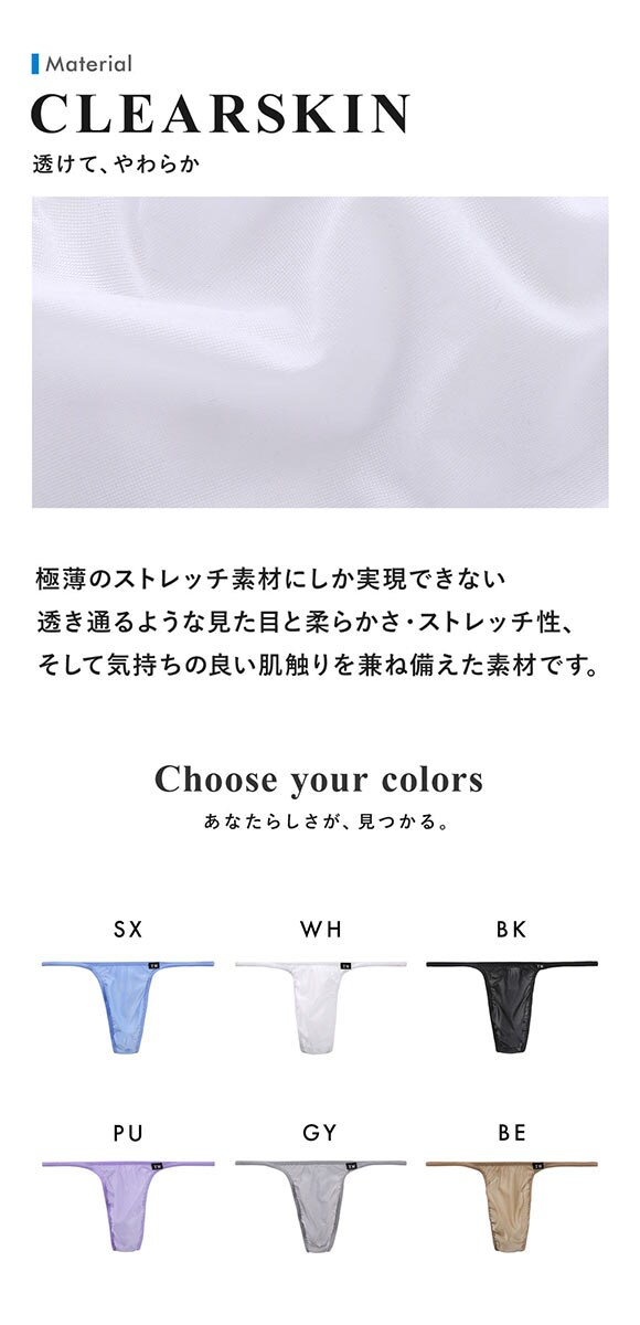 ティーエム コレクション Clearskin ハギナシシャープ Comfort TB Tバック ビキニ メンズ TM collection