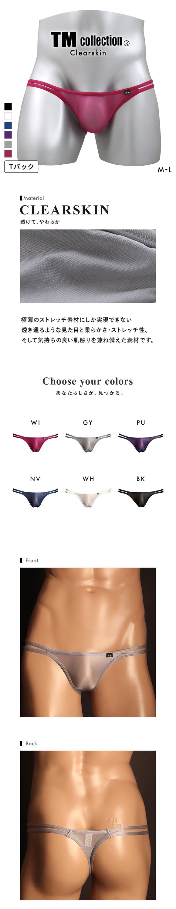 ティーエム コレクション Clearskin ハギナシ W STRING TB Tバック ビキニ メンズ TM collection 日本製