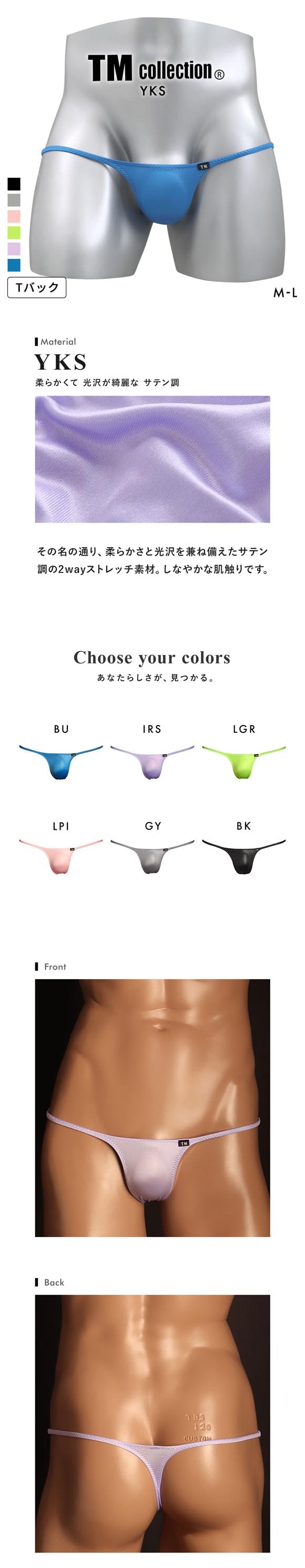 ティーエム コレクション YKS ハギナシシャープ TB Tバック ビキニ メンズ TM collection 日本製