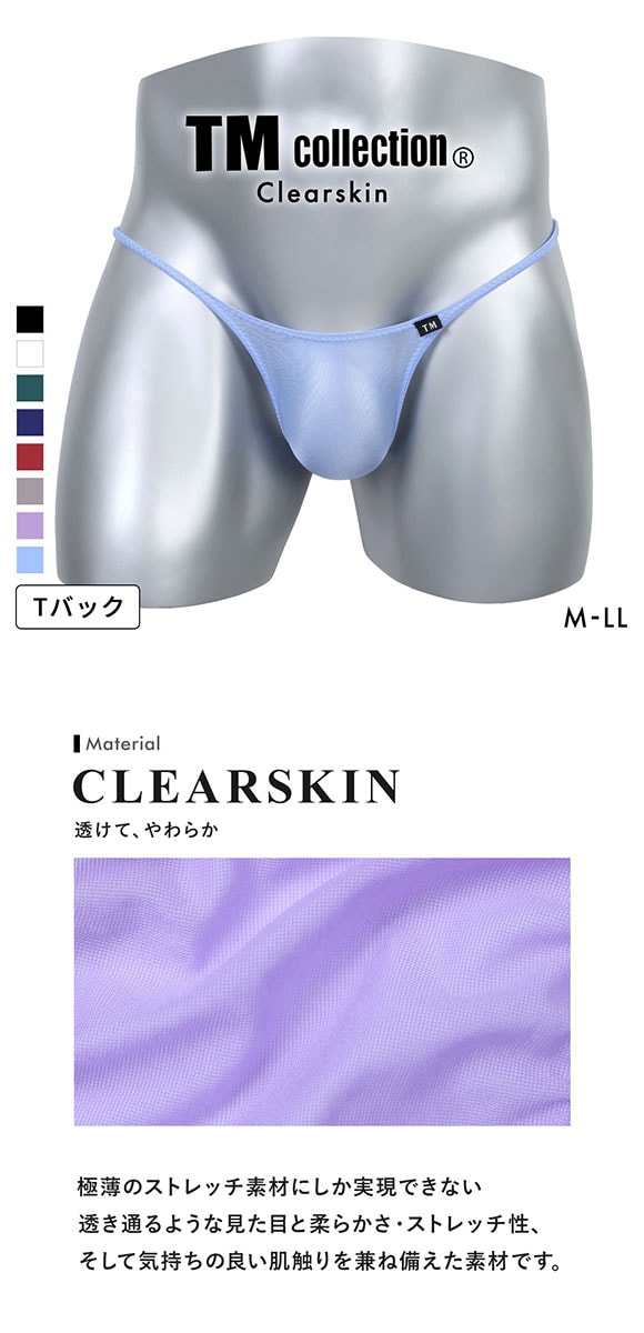 ティーエム コレクション Clearskin ハギナシシャープ TB Tバック ビキニ メンズ 大きいサイズ TM collection