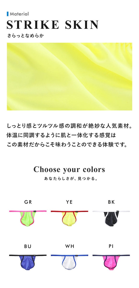 ティーエム コレクション STRIKESKIN×WET Hammer Accent Tバック M もっこり メンズ 前とじ ビキニ 日本製 TM collection