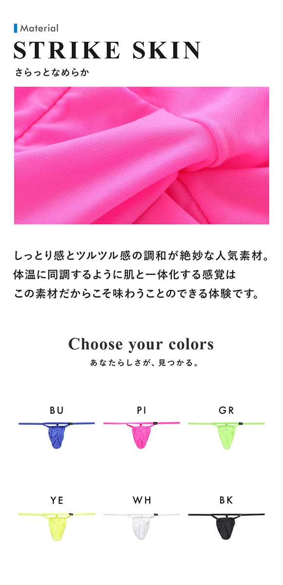 ティーエム コレクション STRIKESKIN 一角玉袋固定 Gストリング M セクシー メンズ 前とじ TM collection