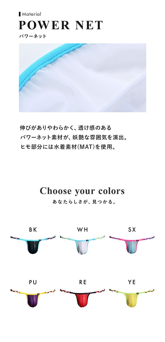 ティーエム コレクション Powernet 三つ編み TB Tバック メンズ TM collection 日本製