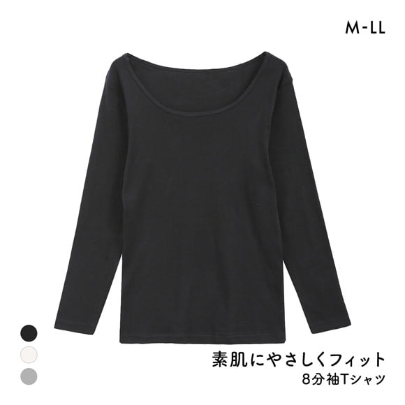 素肌にやさしくフィット 綿100％ 長袖インナー 8分袖トップス M L LL ロンT ロングTシャツ 敏感肌 シンプル ベーシック 肌着