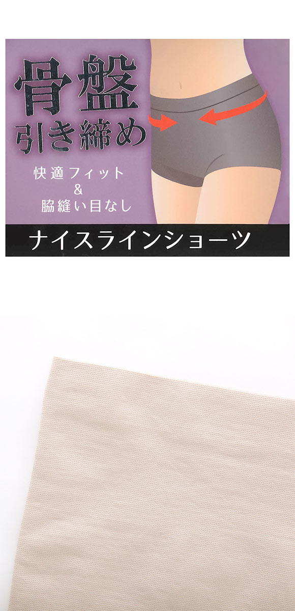 セレブビューティー 骨盤引き締め ナイスラインショーツ ガードル M L LL 丸編み成型 お腹シェイプ 美尻 ヒップアップ Celeb Beauty