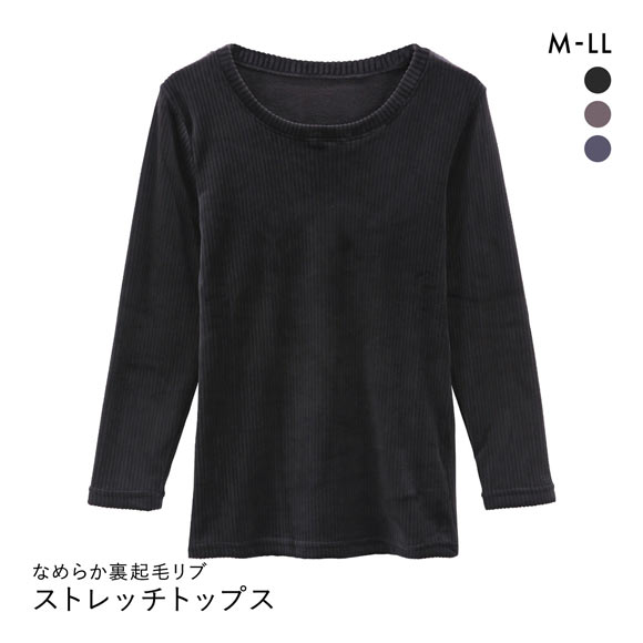 なめらか裏起毛リブ あったかストレッチトップス 8分袖 長袖 M L LL パジャマ ルームウェア インナー 保温 冷え対策 部屋着 静電気防止