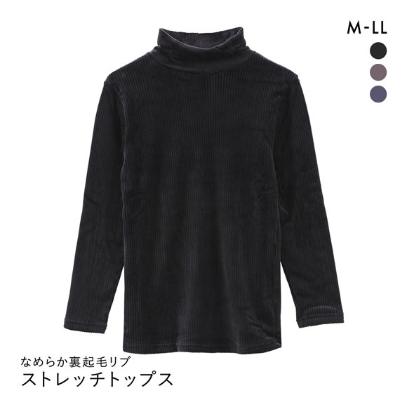 なめらか裏起毛リブ あったかストレッチトップス ハイネック8分袖 長袖 M L LL パジャマ ルームウェア インナー 保温 冷え対策 部屋着