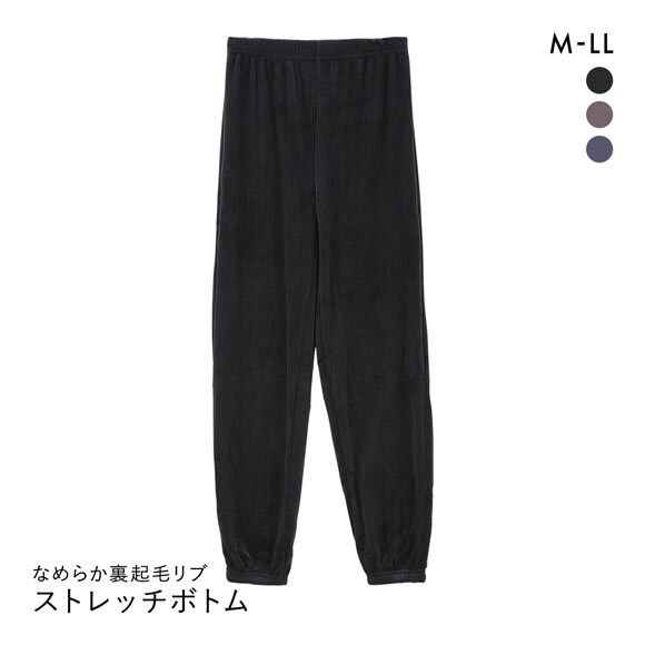 なめらか裏起毛リブ あったかストレッチロングパンツ 10分丈 裾ゴム入り M L LL パジャマ ルームウェア インナー 保温 冷え対策 部屋着