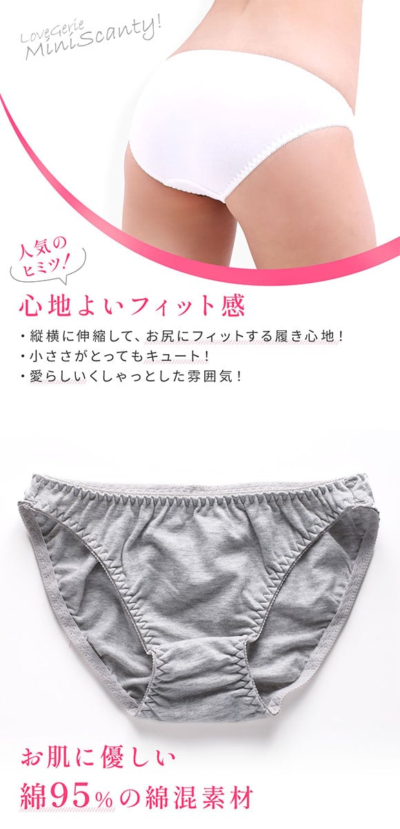 綿混ミニスキャンティ 3枚セット お得 3P