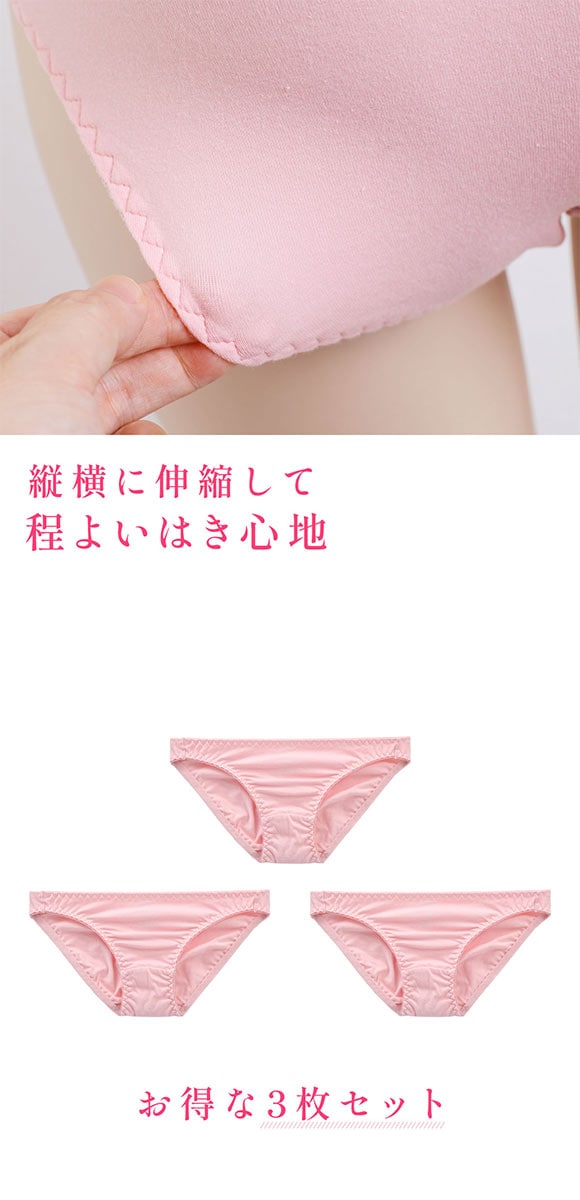 綿混ミニスキャンティ 3枚セット お得 3P