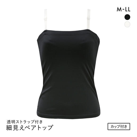 NO BRAインナー 細見えベアトップ カップ付き 透明ストラップ付き スタイルアップ M L LL スッキリ 補正 ブラトップ ボディシェイパー