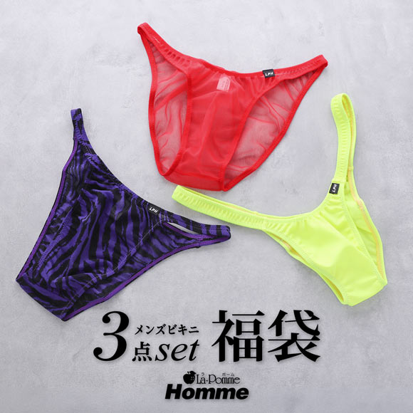 ラポーム オム メンズビキニ おまかせ3点セット 日本製 La-Pomme Homme 福袋