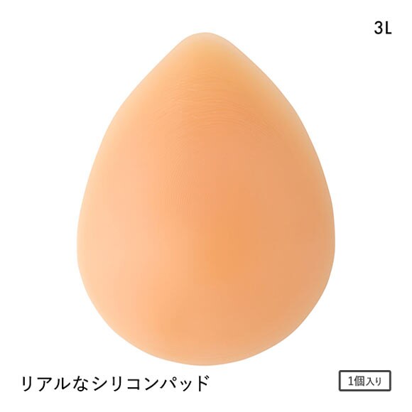 シークレットスタイル Secret Style リアルなシリコンパット 1個 3Lサイズ シリコンパッド ボリュームアップ 乳がん手術 ブレストケア