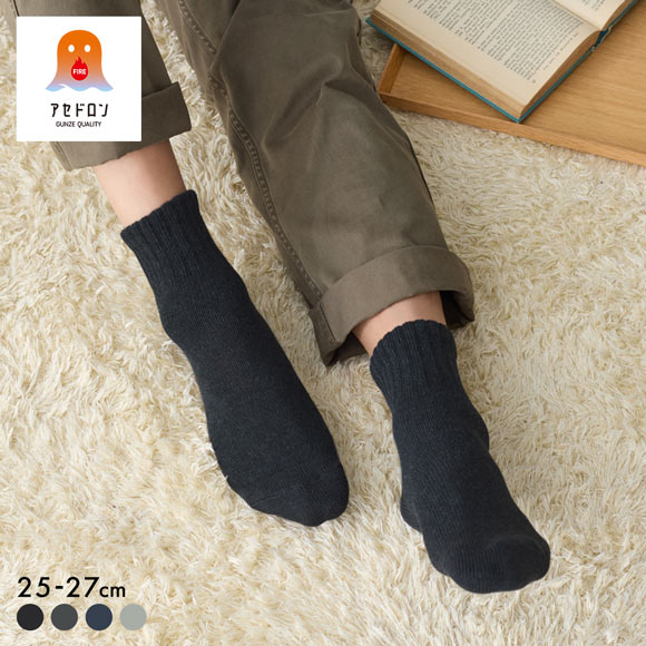 グンゼ ファイヤーアセドロン ショート丈 ソックス メンズ 靴下 GUNZE 発熱 保温