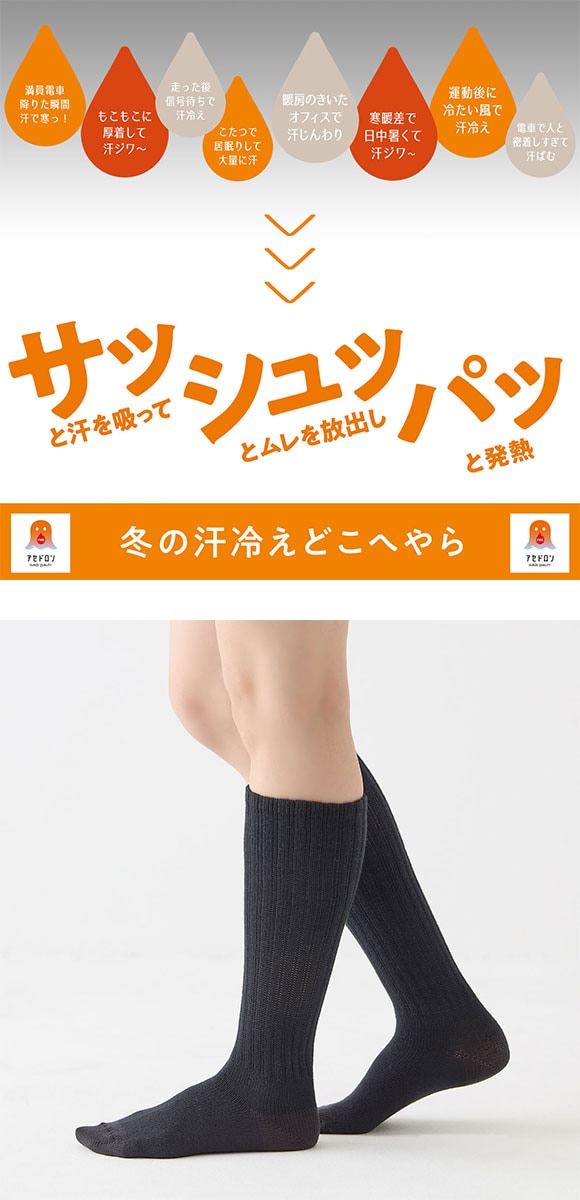 グンゼ ファイヤーアセドロン ハイソックス レディース 靴下 GUNZE 発熱 保温