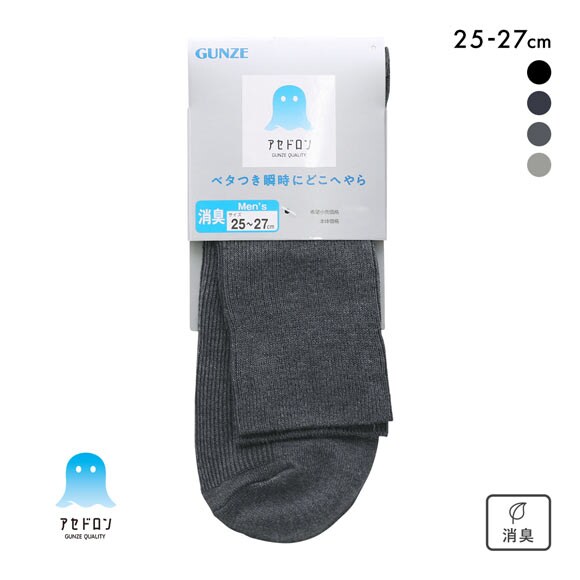 グンゼ アセドロン ショート丈 リブ ソックス メンズ 靴下 ビジネス GUNZE 吸放湿 25-27cm