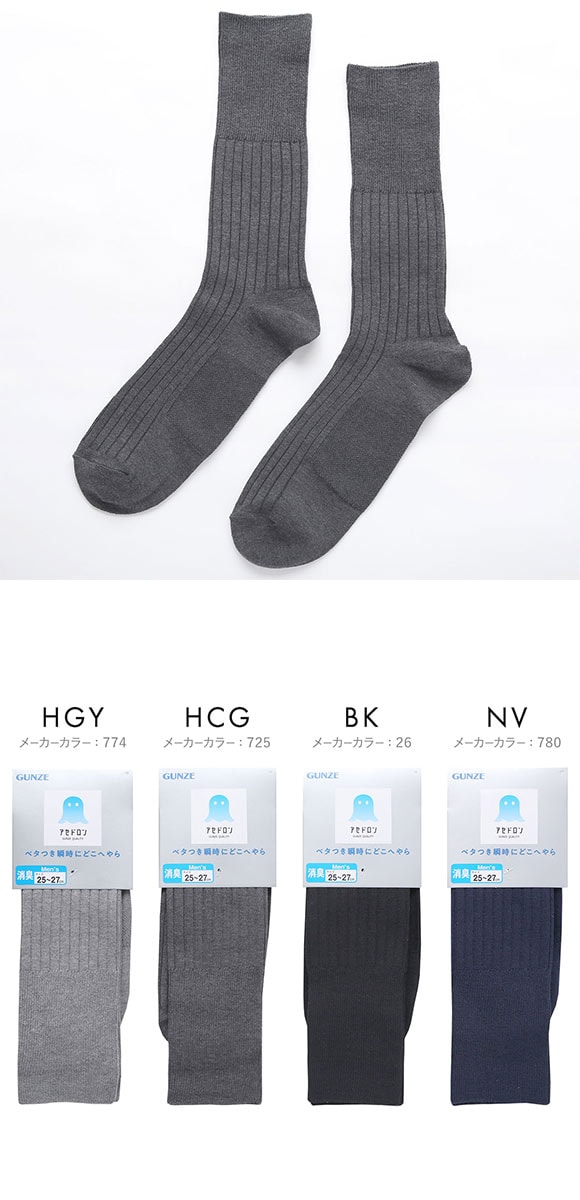 グンゼ アセドロン クルー丈 リブ ソックス メンズ 靴下 ビジネス GUNZE 吸放湿 25-27cm