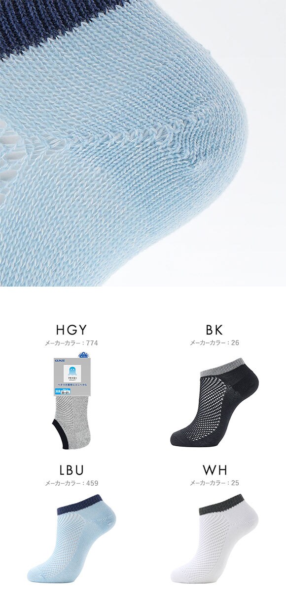 グンゼ アセドロン メガメッシュ スニーカー丈 ソックス メンズ 靴下 GUNZE 吸放湿 25-27cm