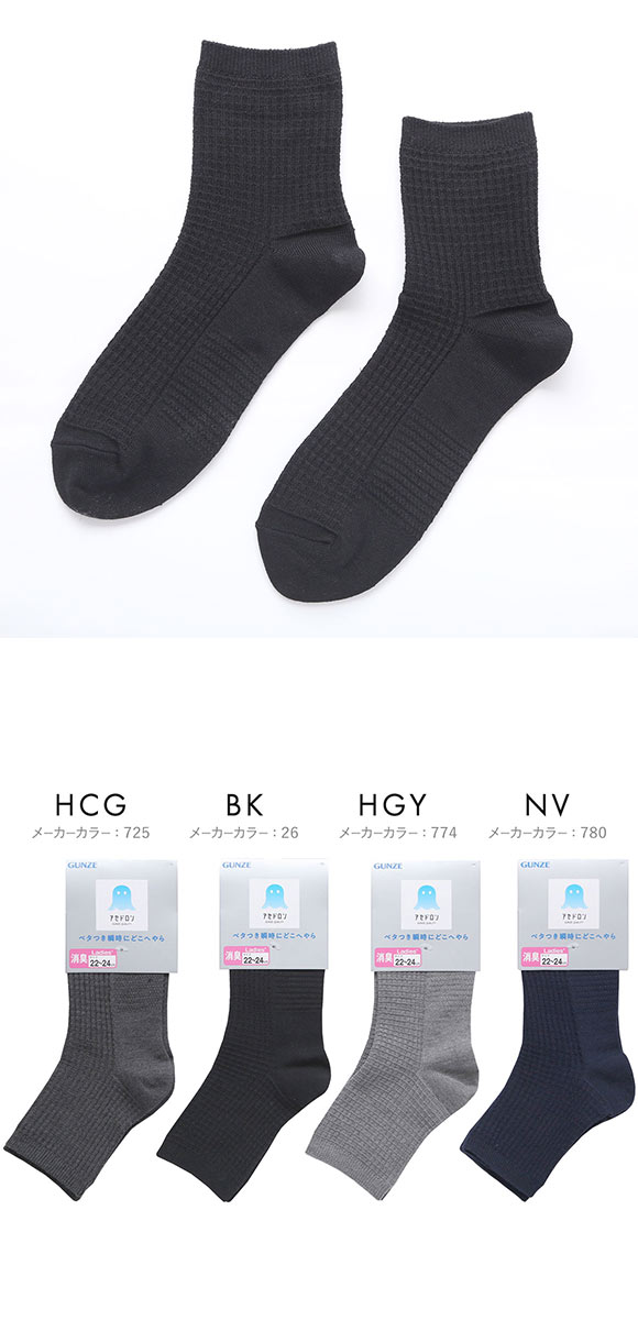 グンゼ アセドロン ワッフル ショート丈 ソックス レディース 靴下 GUNZE 吸放湿 22-24cm